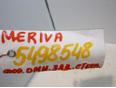 Форсунка омывателя зад стекла Meriva 2003-2010