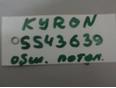 Обшивка потолка для Ssang Yong Kyron 2005-2015