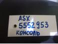 Консоль ASX 2010>