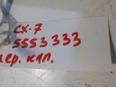 Держатель капота для Mazda CX 7 2007-2012