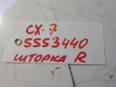 Подушка безопасности боковая (шторка) для Mazda CX 7 2007-2012