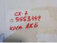 Крепление аккумулятора для Mazda CX 7 2007-2012;Mazda 6 (GH) 2007-2012;CX 9 2007-2016