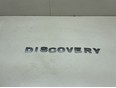 Эмблема на крышку багажника Discovery III 2004-2009
