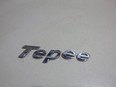 Эмблема на крышку багажника Partner Tepee (B9) 2008>