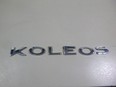 Эмблема на крышку багажника Koleos (HY) 2008-2016