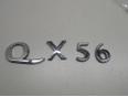 Эмблема на крышку багажника QX56 (JA60) 2004-2009
