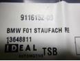 Ящик для инструментов для BMW 7-серия F01/F02 2008-2015