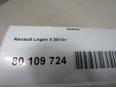 Шина для Renault Logan II 2014>