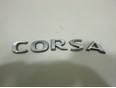 Эмблема на крышку багажника Corsa D 2006-2015