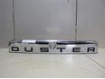 Накладка двери багажника Duster 2010-2021