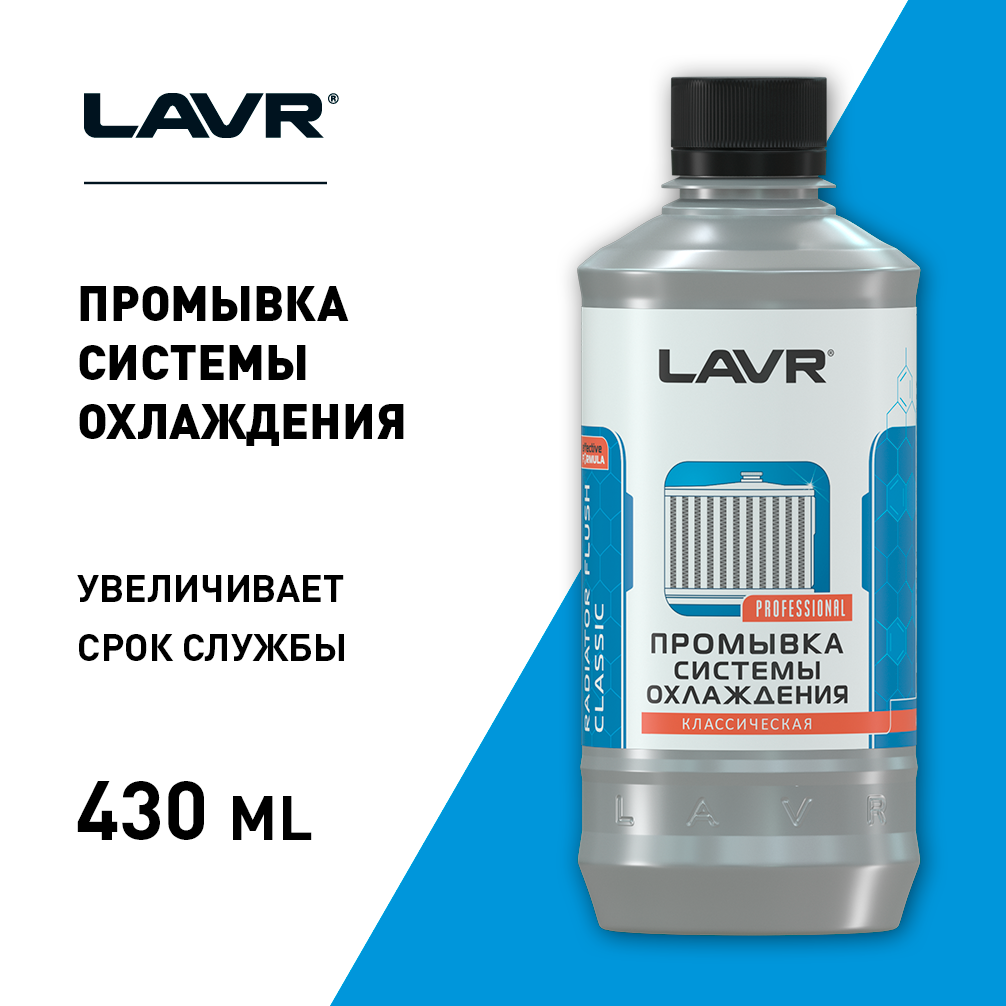 Жидкость промывочная радиатора для автомобиля — купить в интернет-магазине  «ЕвроАвто»: фото, характеристики и цены в Санкт-Петербурге