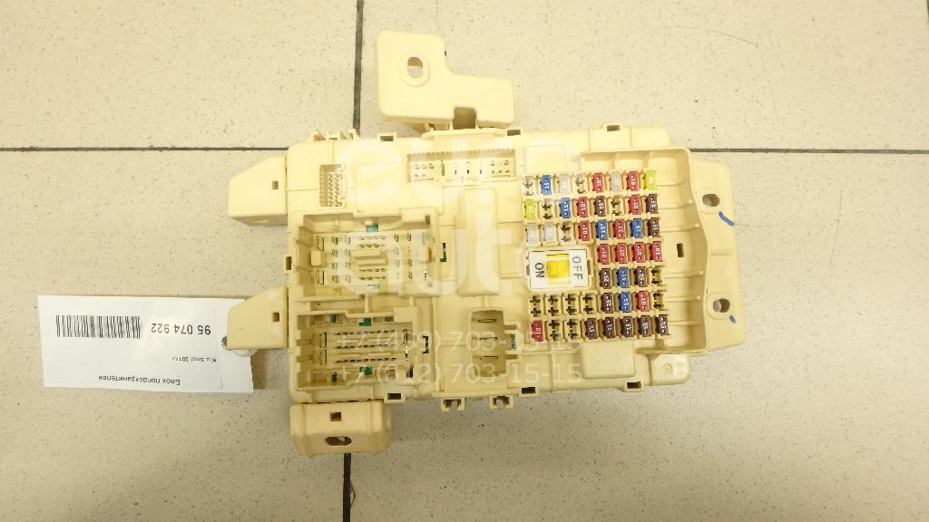 Купить Блок Предохранителей Киа Соул 2012