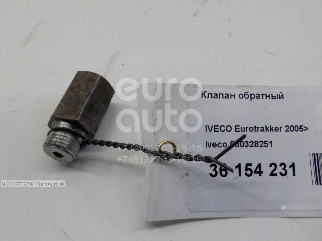 Клапан 10 10 обратный. Клапан обратный ТНВД Ивеко курсор 10. Обратный клапан Iveco Stralis курсор 10. Клапан обратный топливный курсор 10. Обратный клапан топливный Ивеко Стралис.
